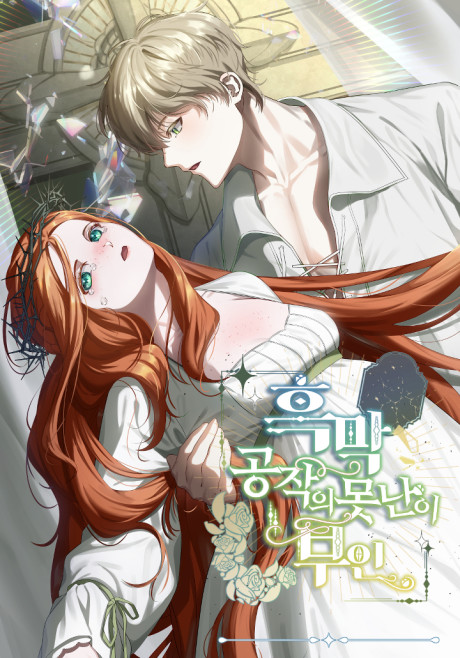 the ugly wife of the shady duke Cover Image